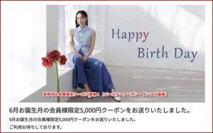 卑弥呼の会員限定クーポン情報!(バースデークーポン・サンプル画像)