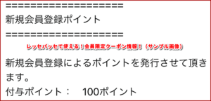 レッセパッセで使える!会員限定クーポン情報!(サンプル画像)