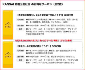 お好み焼きKANSAIで使える！食べログクーポン情報！（サンプル画像）