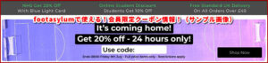 footasylumで使える!会員限定クーポン情報!(サンプル画像)