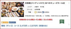 京鼎樓の食べタイム掲載クーポン情報！（サンプル画像）