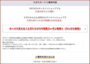 オーパで使える！エポトクプラザ掲載クーポン情報！（サンプル画像）