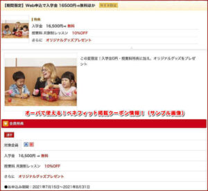 オーパで使える！ベネフィット掲載クーポン情報！（サンプル画像）