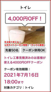 生活堂で使える！公式サイトクーポン情報！（サンプル画像）