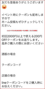 シェリーブランのLINE友達クーポン情報！（サンプル画像）