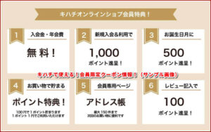 キハチで使える！会員限定クーポン情報！（サンプル画像）
