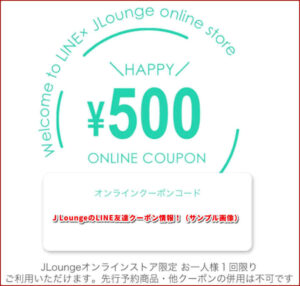 J LoungeのLINE友達クーポン情報！（サンプル画像）