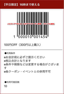 バズストアで使える！公式アプリクーポン情報！（サンプル画像）