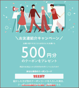 airRoomの友達紹介クーポン情報!(サンプル画像)