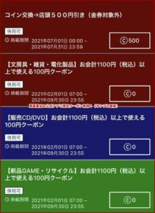 蔦屋書店の公式アプリ限定クーポン情報！（サンプル画像）