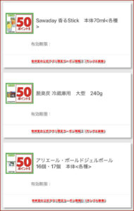 杏林堂の公式アプリ限定クーポン情報!(サンプル画像)