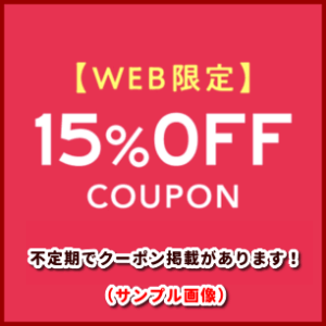 コーエンのオンラインショップ掲載クーポン情報！（サンプル画像）