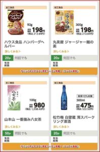 サミットの公式アプリ限定クーポン情報!(サンプル画像)