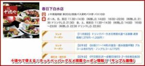 十徳やで使える！ホットペッパーグルメ掲載クーポン情報！（サンプル画像）