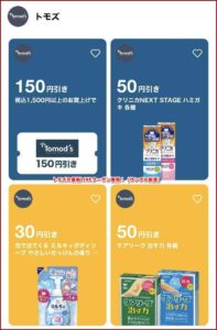 トモズの最新LINEクーポン情報！（サンプル画像）