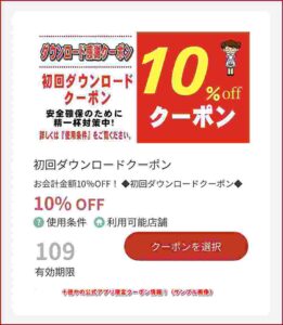 十徳やの公式アプリ限定クーポン情報！（サンプル画像）
