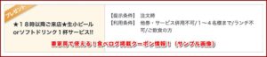 妻家房で使える！食べログ掲載クーポン情報！（サンプル画像）