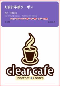 コミックバスターのLINE友達クーポン情報！（サンプル画像）