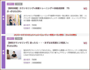 24/7ワークアウトのホットペッパービューティー掲載クーポン情報!(サンプル画像)