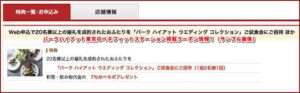 パークハイアット東京のベネフィットステーション掲載クーポン情報！（サンプル画像）