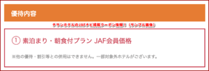 チサンホテルのJAFナビ掲載クーポン情報！（サンプル画像）