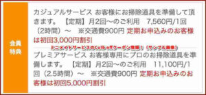 ミニメイドサービスのCulb offクーポン情報！（サンプル画像）