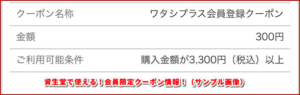資生堂で使える!会員限定クーポン情報!(サンプル画像)