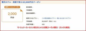 ザ･リッツ・カールトン東京のじゃらん掲載クーポン情報！（サンプル画像）