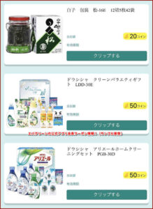 エバグリーンの公式アプリ会員クーポン情報!(サンプル画像)