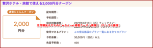志摩観光ホテルのじゃらんnet掲載クーポン情報！（サンプル画像）