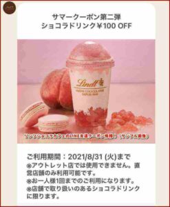 リンツショコラカフェのLINE友達クーポン情報!(サンプル画像)