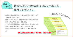 本格占い館の有料会員限定クーポン情報！（サンプル画像）