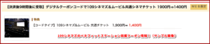 109シネマズのベネフィットステーション掲載クーポン情報!(サンプル画像)