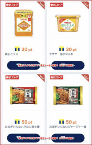 東武ストアの公式アプリ限定クーポン情報！（サンプル画像）