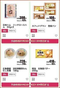 フジの公式アプリ限定クーポン情報！（サンプル画像）