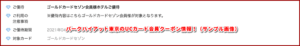 パークハイアット東京のUCカード会員クーポン情報！（サンプル画像）
