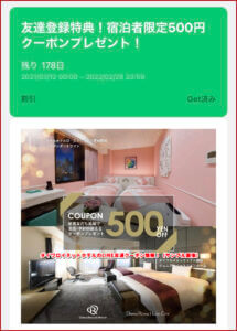 ダイワロイネットホテルのLINE友達クーポン情報！（サンプル画像）