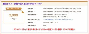 グランドハイアット東京で使える！じゃらんnet掲載クーポン情報！（サンプル画像）