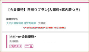 イープラス公式サイト掲載クーポン情報！（サンプル画像）