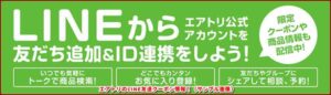 エアトリのLINE友達クーポン情報！（サンプル画像）