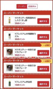 バローの公式アプリ限定クーポン情報!(サンプル画像)