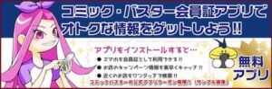コミックバスターの公式アプリクーポン情報！（サンプル画像）