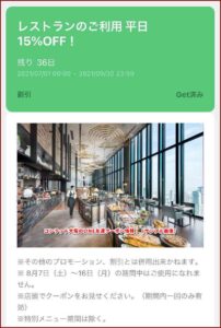 コンラッド大阪のLINE友達クーポン情報！（サンプル画像）