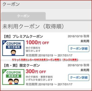 チケット流通センターのWEB会員クーポン情報！（サンプル画像）