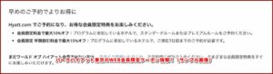 パークハイアット東京のWEB会員限定クーポン情報！（サンプル画像）