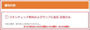 ポーラで使える！JAFナビ掲載クーポン情報！（サンプル画像）