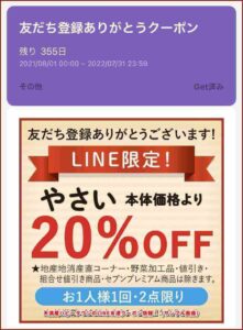 天満屋ハピータウンのLINE友達クーポン情報!(サンプル画像)