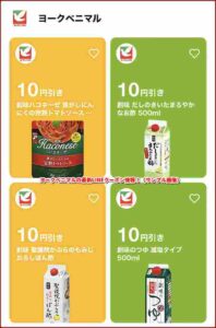 ヨークベニマルの最新LINEクーポン情報！（サンプル画像）