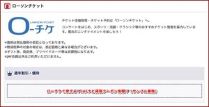 ローチケで使える！JAFナビ掲載クーポン情報！（サンプル画像）