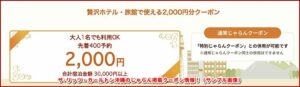 ザ･リッツ・カールトン沖縄のじゃらん掲載クーポン情報！（サンプル画像）